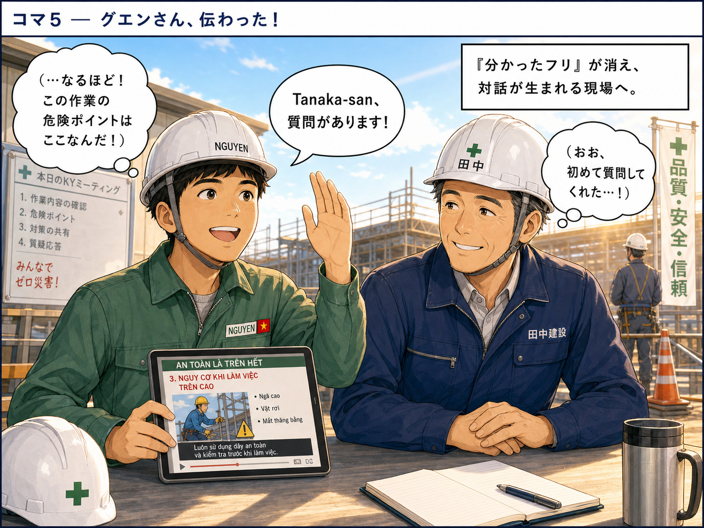 ベトナム語の研修動画を理解したグエンさんが、初めて田中さんに質問する。田中さんは嬉しそうに笑っている。