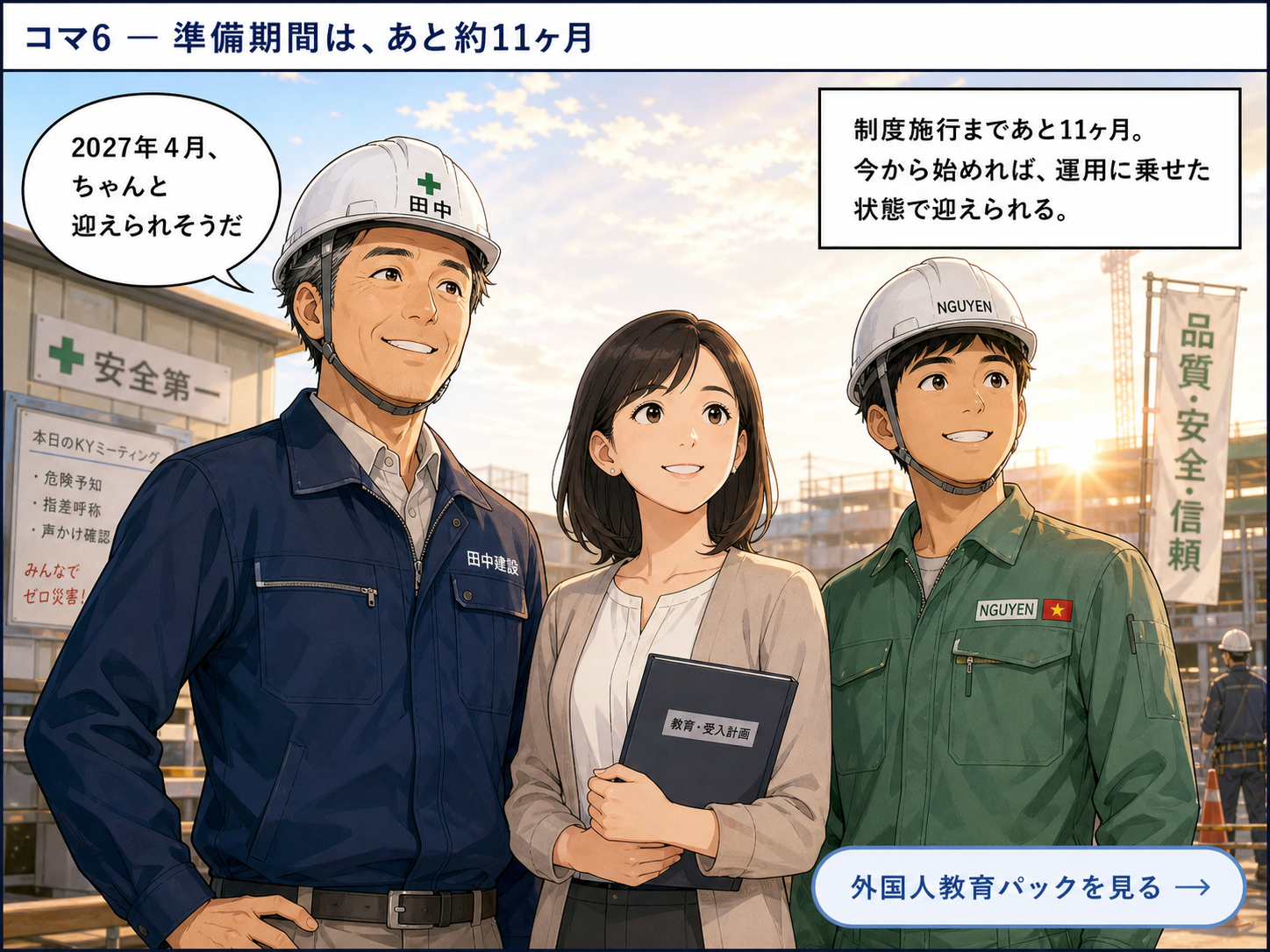 田中さん・佐藤さん・グエンさんが3人並んで前を向き、「2027年4月、ちゃんと迎えられそうだ」と希望を語る。